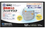 MC活性炭マスク