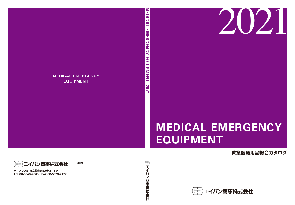 救急医療用品総合カタログ-エイバン商事